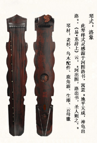 青海省洛象式古琴