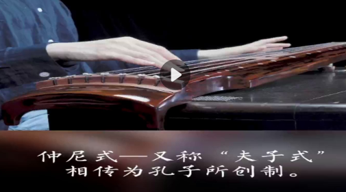 青海省仲尼式古琴