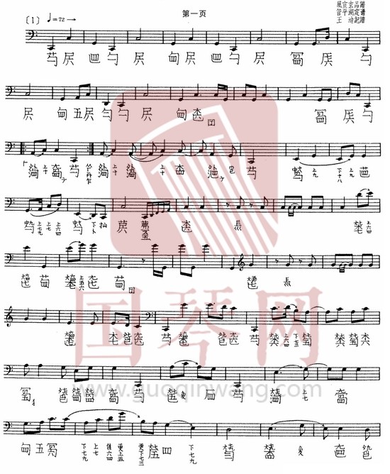 青海省古琴曲谱《长清》减字谱