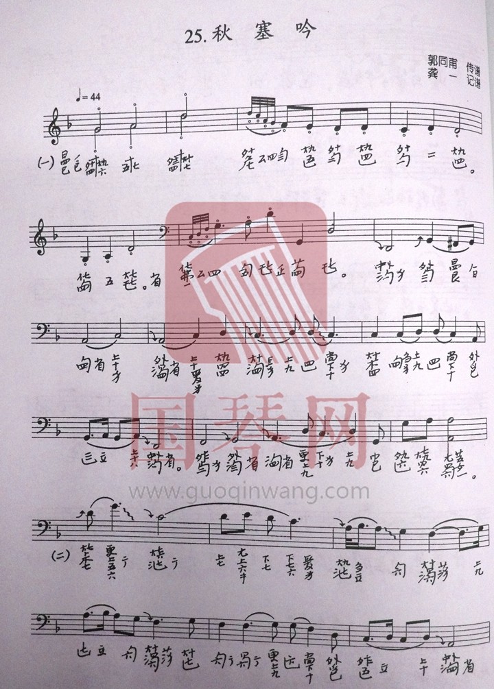 青海省古琴曲谱《秋塞吟》减字谱