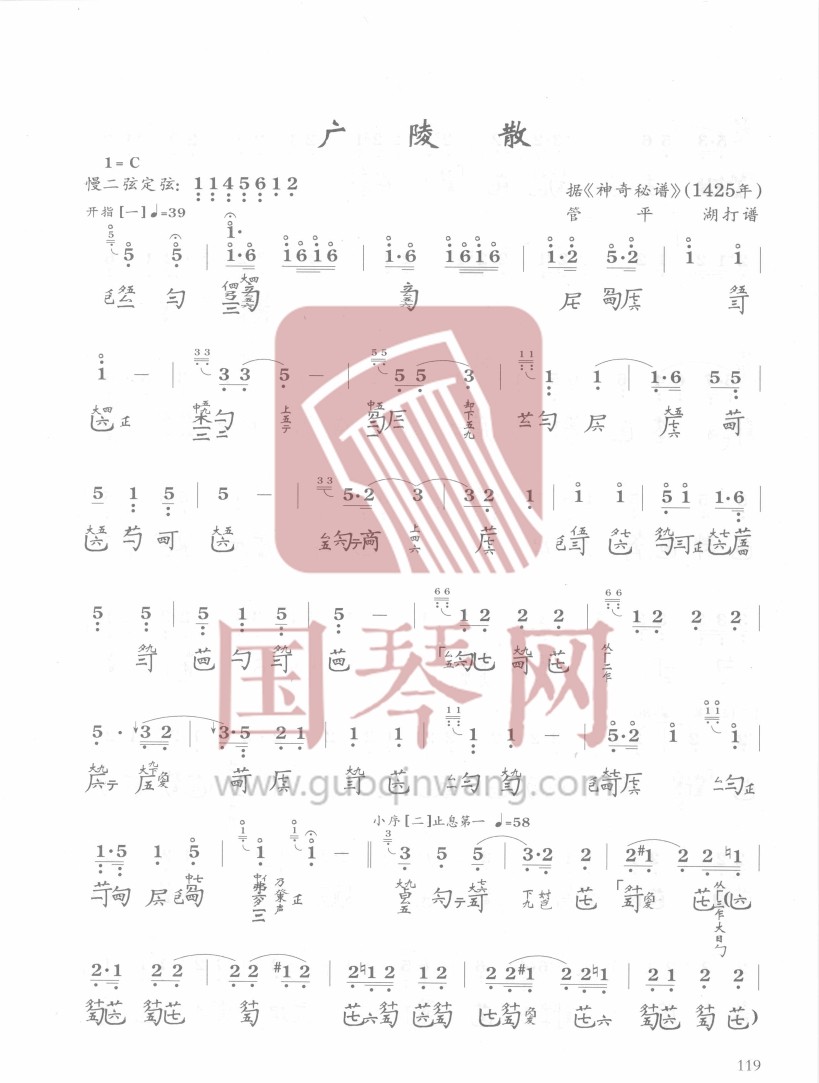 青海省古琴曲谱《广陵散》减字谱 C调 慢二弦